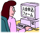 フォームに入力